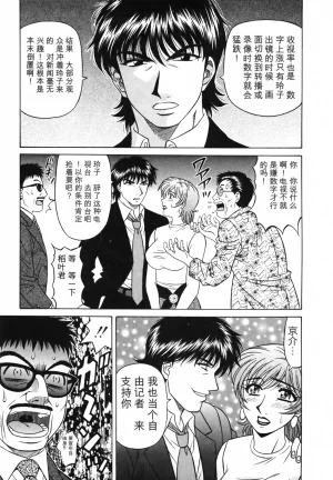 Ozaki Akira Caster Natsume Reiko no Yuuwaku Vol. 3丨女主播夏目玲子的诱惑 3 Chinese个人机翻汉化 - Page 59