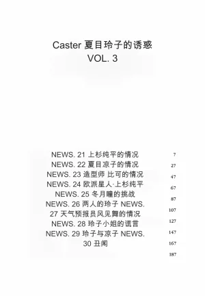 Ozaki Akira Caster Natsume Reiko no Yuuwaku Vol. 3丨女主播夏目玲子的诱惑 3 Chinese个人机翻汉化 - Page 6