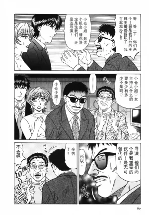 Ozaki Akira Caster Natsume Reiko no Yuuwaku Vol. 3丨女主播夏目玲子的诱惑 3 Chinese个人机翻汉化 - Page 60