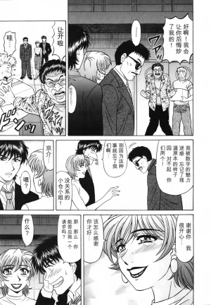 Ozaki Akira Caster Natsume Reiko no Yuuwaku Vol. 3丨女主播夏目玲子的诱惑 3 Chinese个人机翻汉化 - Page 61