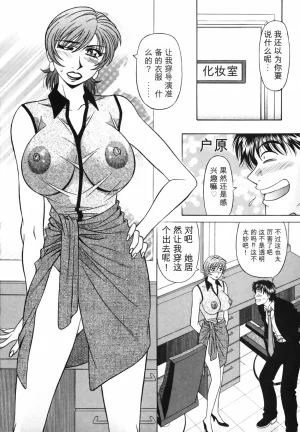 Ozaki Akira Caster Natsume Reiko no Yuuwaku Vol. 3丨女主播夏目玲子的诱惑 3 Chinese个人机翻汉化 - Page 62