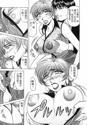 Ozaki Akira Caster Natsume Reiko no Yuuwaku Vol. 3丨女主播夏目玲子的诱惑 3 Chinese个人机翻汉化 - Page 63