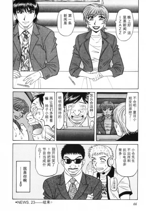 Ozaki Akira Caster Natsume Reiko no Yuuwaku Vol. 3丨女主播夏目玲子的诱惑 3 Chinese个人机翻汉化 - Page 66