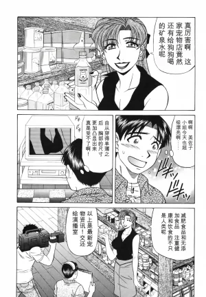 Ozaki Akira Caster Natsume Reiko no Yuuwaku Vol. 3丨女主播夏目玲子的诱惑 3 Chinese个人机翻汉化 - Page 68