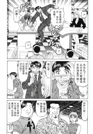 Ozaki Akira Caster Natsume Reiko no Yuuwaku Vol. 3丨女主播夏目玲子的诱惑 3 Chinese个人机翻汉化 - Page 70