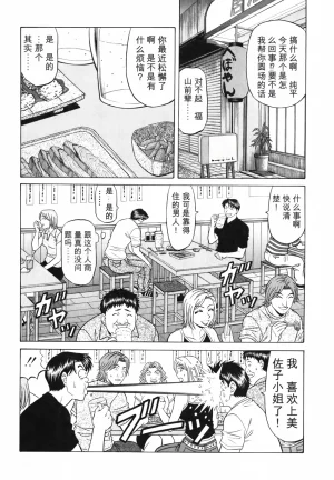 Ozaki Akira Caster Natsume Reiko no Yuuwaku Vol. 3丨女主播夏目玲子的诱惑 3 Chinese个人机翻汉化 - Page 71