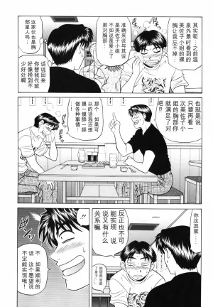 Ozaki Akira Caster Natsume Reiko no Yuuwaku Vol. 3丨女主播夏目玲子的诱惑 3 Chinese个人机翻汉化 - Page 72