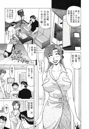 Ozaki Akira Caster Natsume Reiko no Yuuwaku Vol. 3丨女主播夏目玲子的诱惑 3 Chinese个人机翻汉化 - Page 73