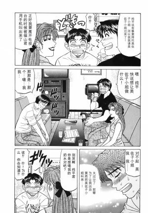 Ozaki Akira Caster Natsume Reiko no Yuuwaku Vol. 3丨女主播夏目玲子的诱惑 3 Chinese个人机翻汉化 - Page 74