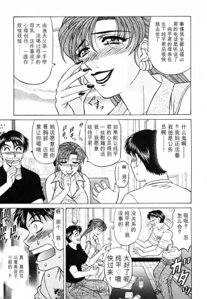 Ozaki Akira Caster Natsume Reiko no Yuuwaku Vol. 3丨女主播夏目玲子的诱惑 3 Chinese个人机翻汉化 - Page 75