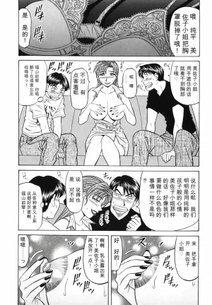 Ozaki Akira Caster Natsume Reiko no Yuuwaku Vol. 3丨女主播夏目玲子的诱惑 3 Chinese个人机翻汉化 - Page 76