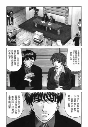 Ozaki Akira Caster Natsume Reiko no Yuuwaku Vol. 3丨女主播夏目玲子的诱惑 3 Chinese个人机翻汉化 - Page 8
