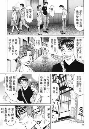 Ozaki Akira Caster Natsume Reiko no Yuuwaku Vol. 3丨女主播夏目玲子的诱惑 3 Chinese个人机翻汉化 - Page 84