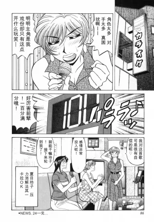 Ozaki Akira Caster Natsume Reiko no Yuuwaku Vol. 3丨女主播夏目玲子的诱惑 3 Chinese个人机翻汉化 - Page 86