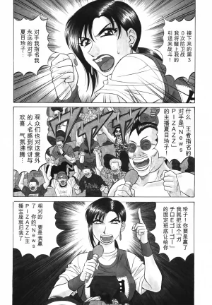 Ozaki Akira Caster Natsume Reiko no Yuuwaku Vol. 3丨女主播夏目玲子的诱惑 3 Chinese个人机翻汉化 - Page 89