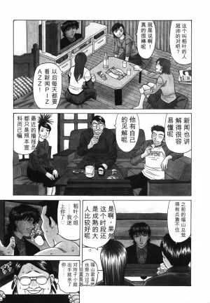 Ozaki Akira Caster Natsume Reiko no Yuuwaku Vol. 3丨女主播夏目玲子的诱惑 3 Chinese个人机翻汉化 - Page 9