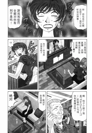 Ozaki Akira Caster Natsume Reiko no Yuuwaku Vol. 3丨女主播夏目玲子的诱惑 3 Chinese个人机翻汉化 - Page 90
