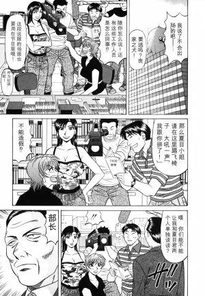 Ozaki Akira Caster Natsume Reiko no Yuuwaku Vol. 3丨女主播夏目玲子的诱惑 3 Chinese个人机翻汉化 - Page 91
