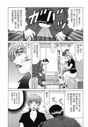 Ozaki Akira Caster Natsume Reiko no Yuuwaku Vol. 3丨女主播夏目玲子的诱惑 3 Chinese个人机翻汉化 - Page 92