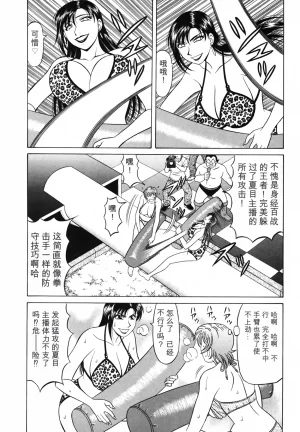 Ozaki Akira Caster Natsume Reiko no Yuuwaku Vol. 3丨女主播夏目玲子的诱惑 3 Chinese个人机翻汉化 - Page 98