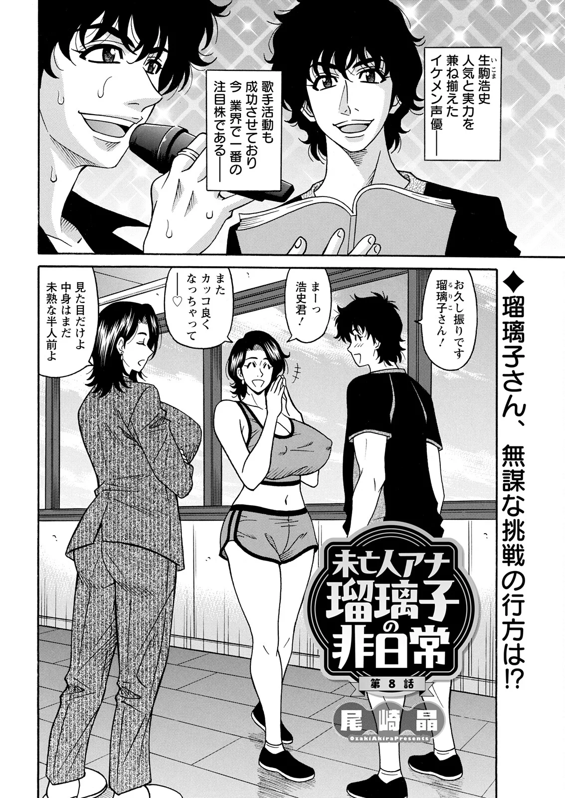 Ozaki Akira The Extraordinary Life of Widow Announcer Ruriko Action Pizazz Complete - Image 139