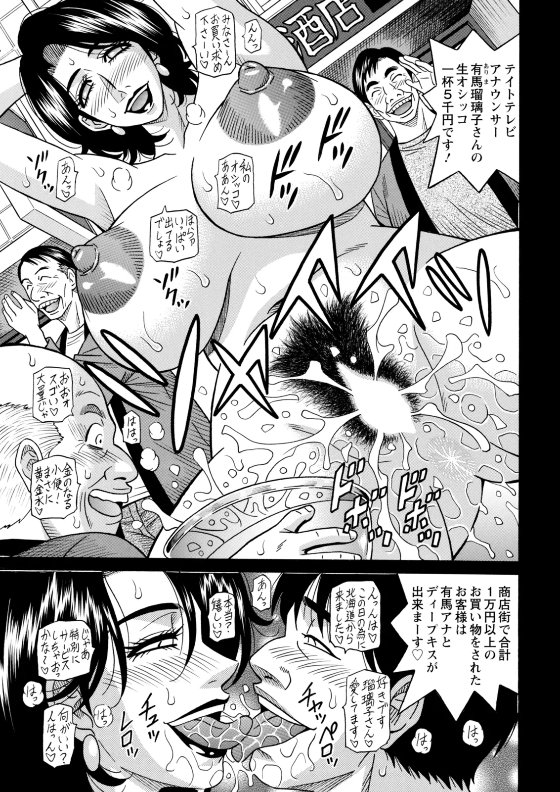 Ozaki Akira The Extraordinary Life of Widow Announcer Ruriko Action Pizazz Complete - Image 341