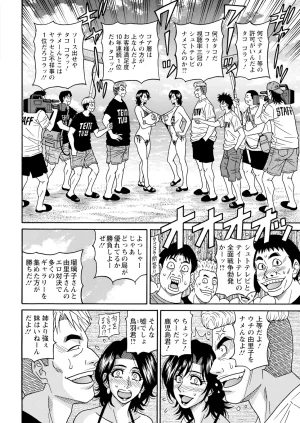 Ozaki Akira The Extraordinary Life of Widow Announcer Ruriko Action Pizazz Complete - Page 107