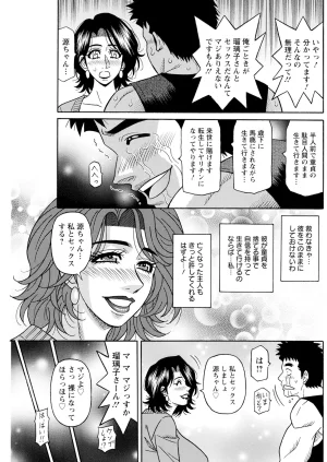 Ozaki Akira The Extraordinary Life of Widow Announcer Ruriko Action Pizazz Complete - Page 12