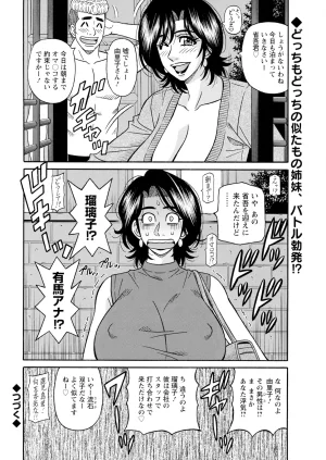 Ozaki Akira The Extraordinary Life of Widow Announcer Ruriko Action Pizazz Complete - Page 230