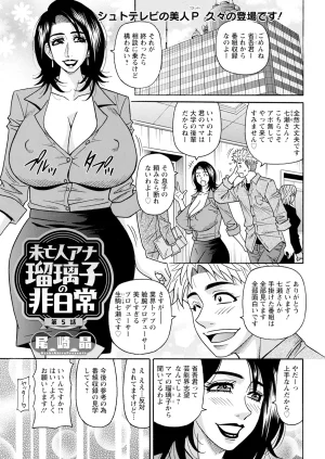 Ozaki Akira The Extraordinary Life of Widow Announcer Ruriko Action Pizazz Complete - Page 27