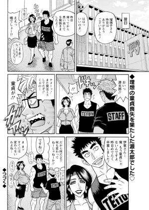 Ozaki Akira The Extraordinary Life of Widow Announcer Ruriko Action Pizazz Complete - Page 29