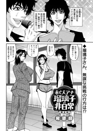 Ozaki Akira The Extraordinary Life of Widow Announcer Ruriko Action Pizazz Complete - Page 304