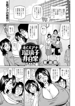 Ozaki Akira The Extraordinary Life of Widow Announcer Ruriko Action Pizazz Complete - Page 321
