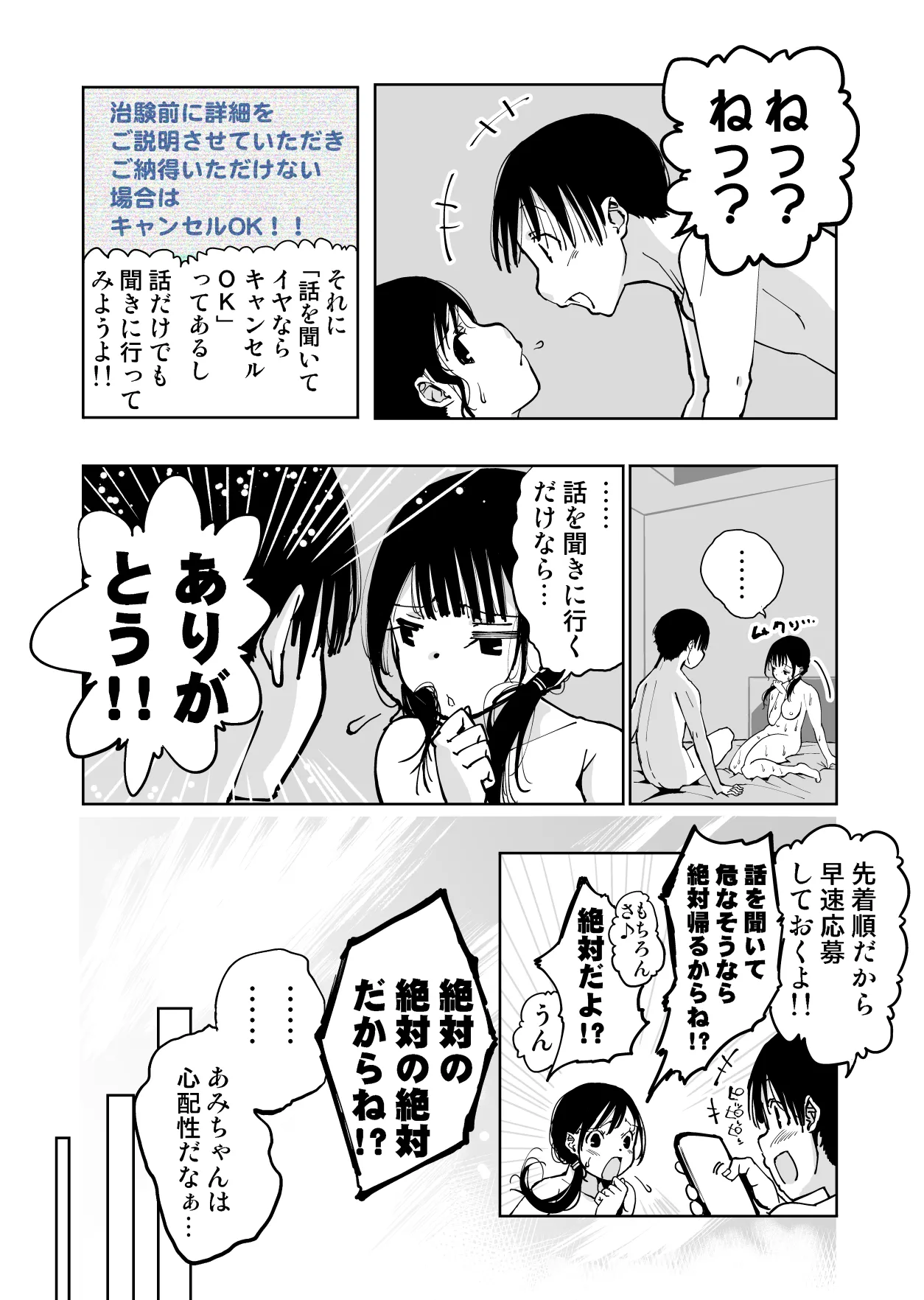 もなか同盟 どどそんP 最愛の彼女が催術研究のモルモットにされました - Image 10