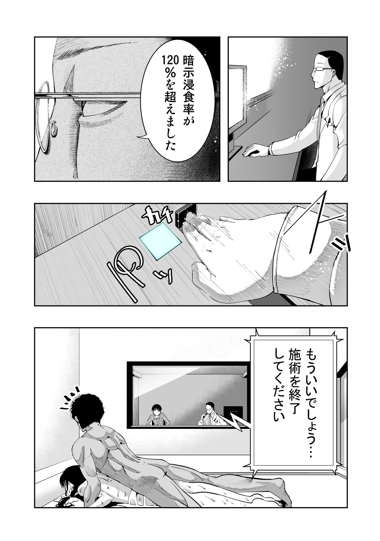 もなか同盟 どどそんP 最愛の彼女が催術研究のモルモットにされました - Image 100