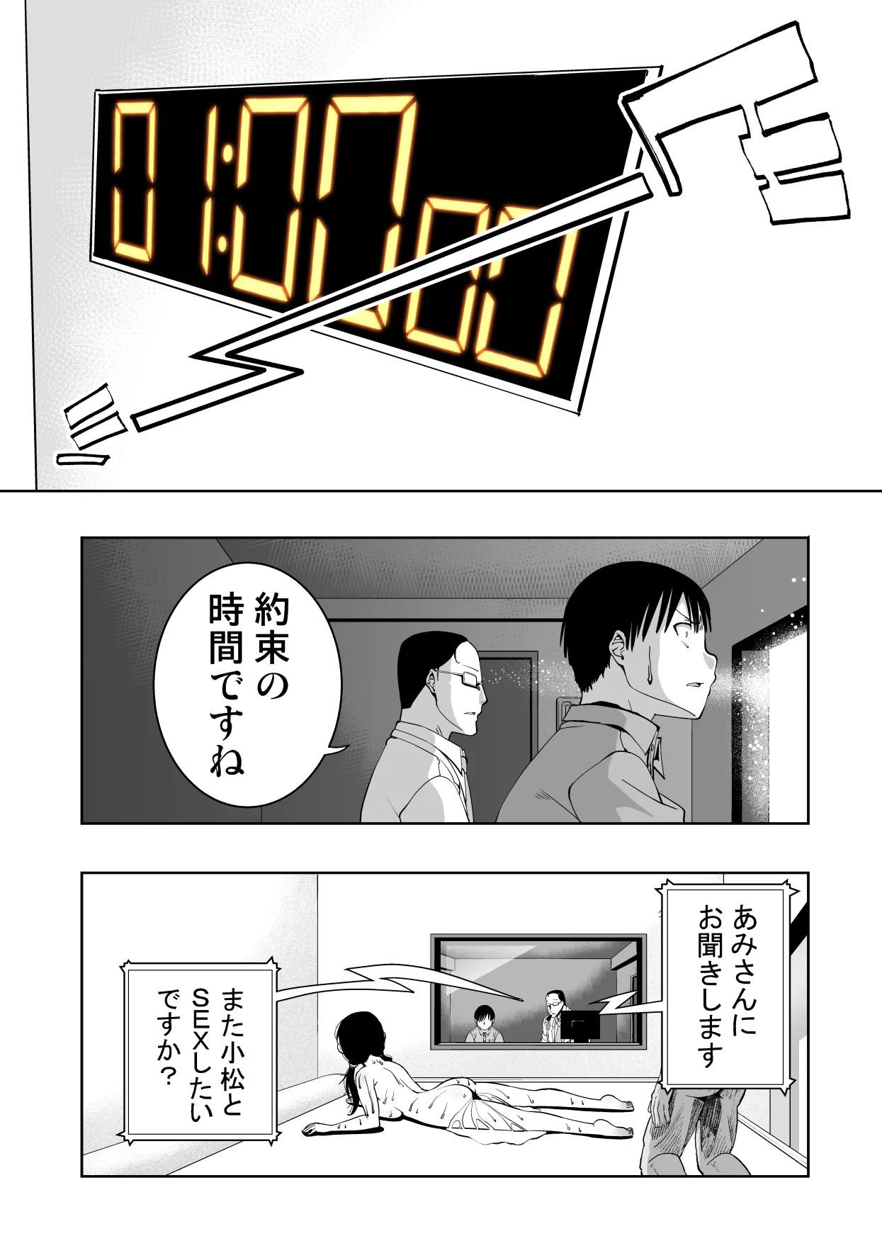 もなか同盟 どどそんP 最愛の彼女が催術研究のモルモットにされました - Image 102