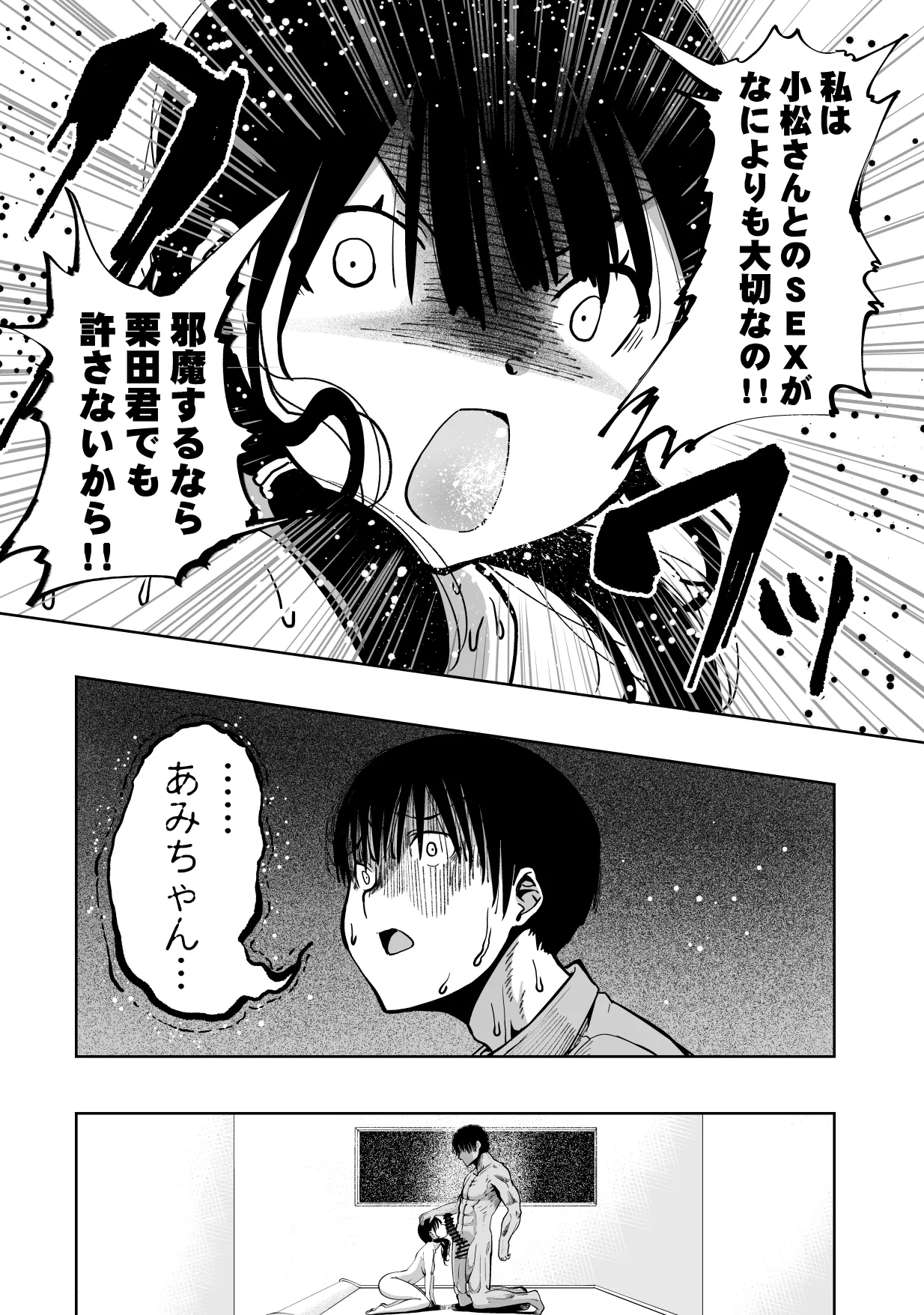 もなか同盟 どどそんP 最愛の彼女が催術研究のモルモットにされました - Image 104