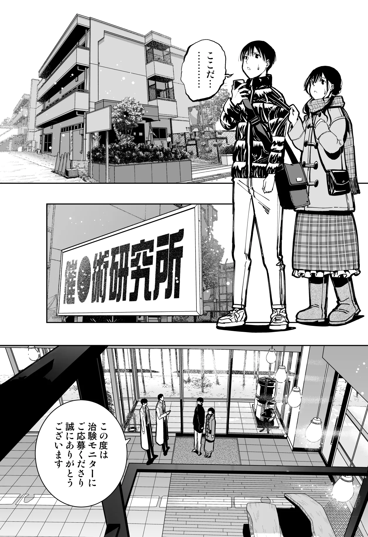 もなか同盟 どどそんP 最愛の彼女が催術研究のモルモットにされました - Image 11