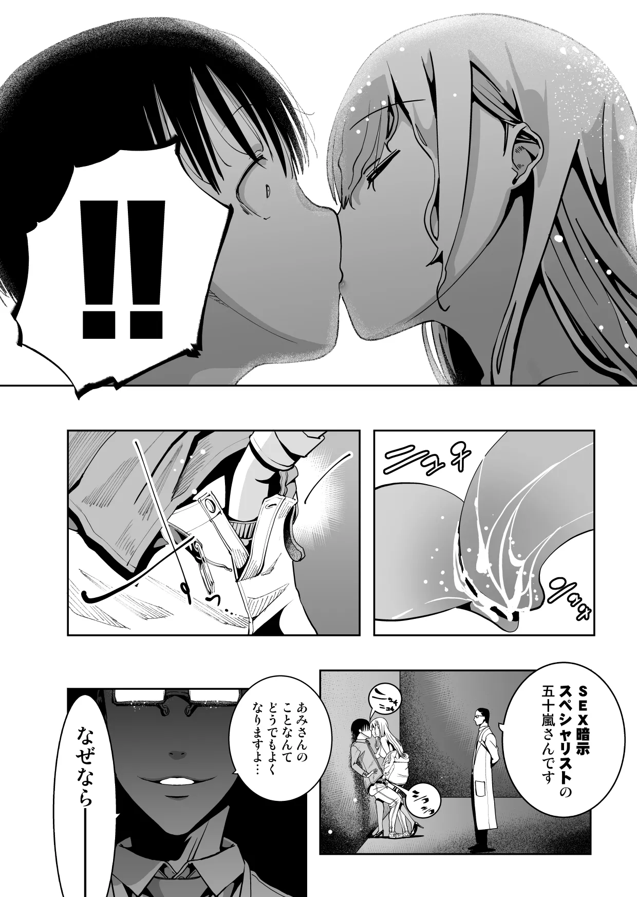 もなか同盟 どどそんP 最愛の彼女が催術研究のモルモットにされました - Image 111