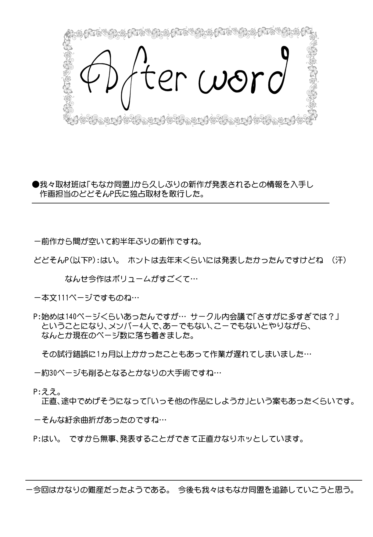 もなか同盟 どどそんP 最愛の彼女が催術研究のモルモットにされました - Image 113