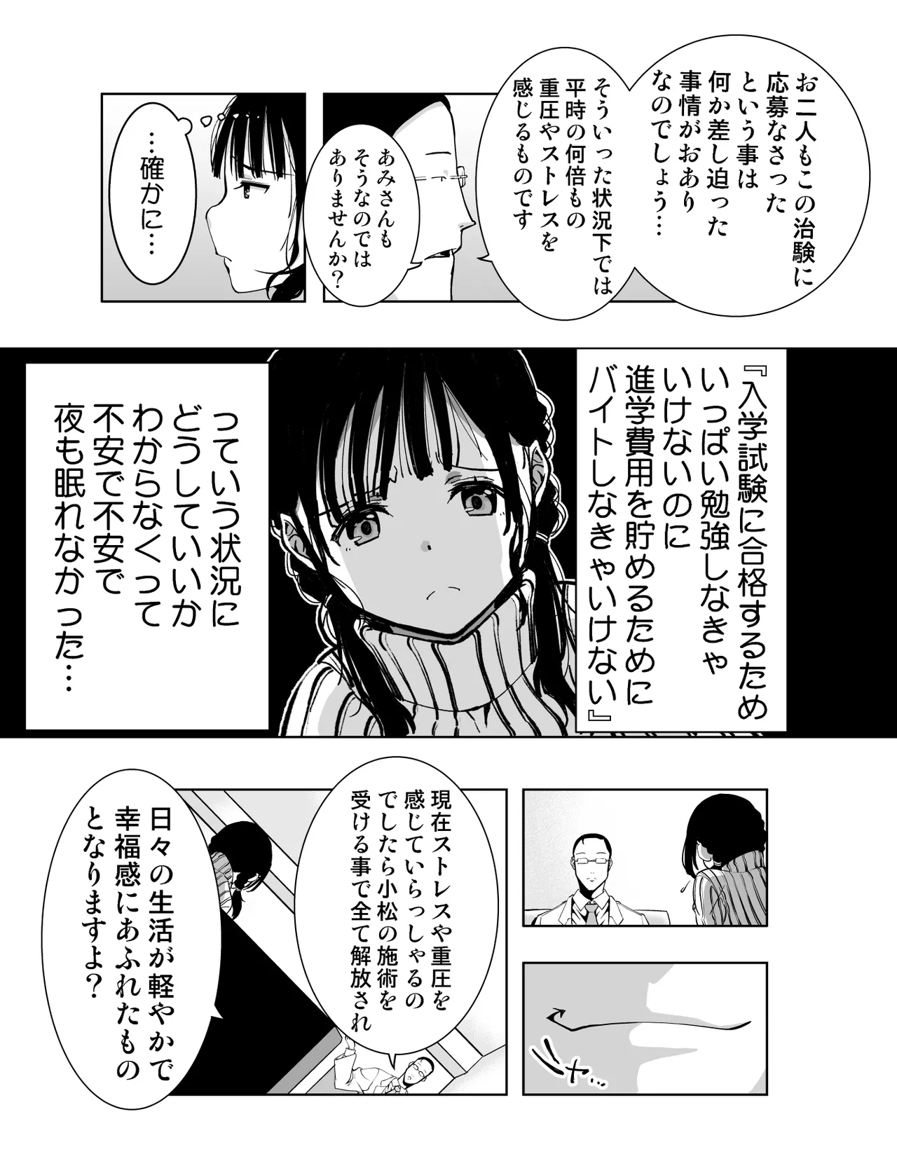 もなか同盟 どどそんP 最愛の彼女が催術研究のモルモットにされました - Image 20