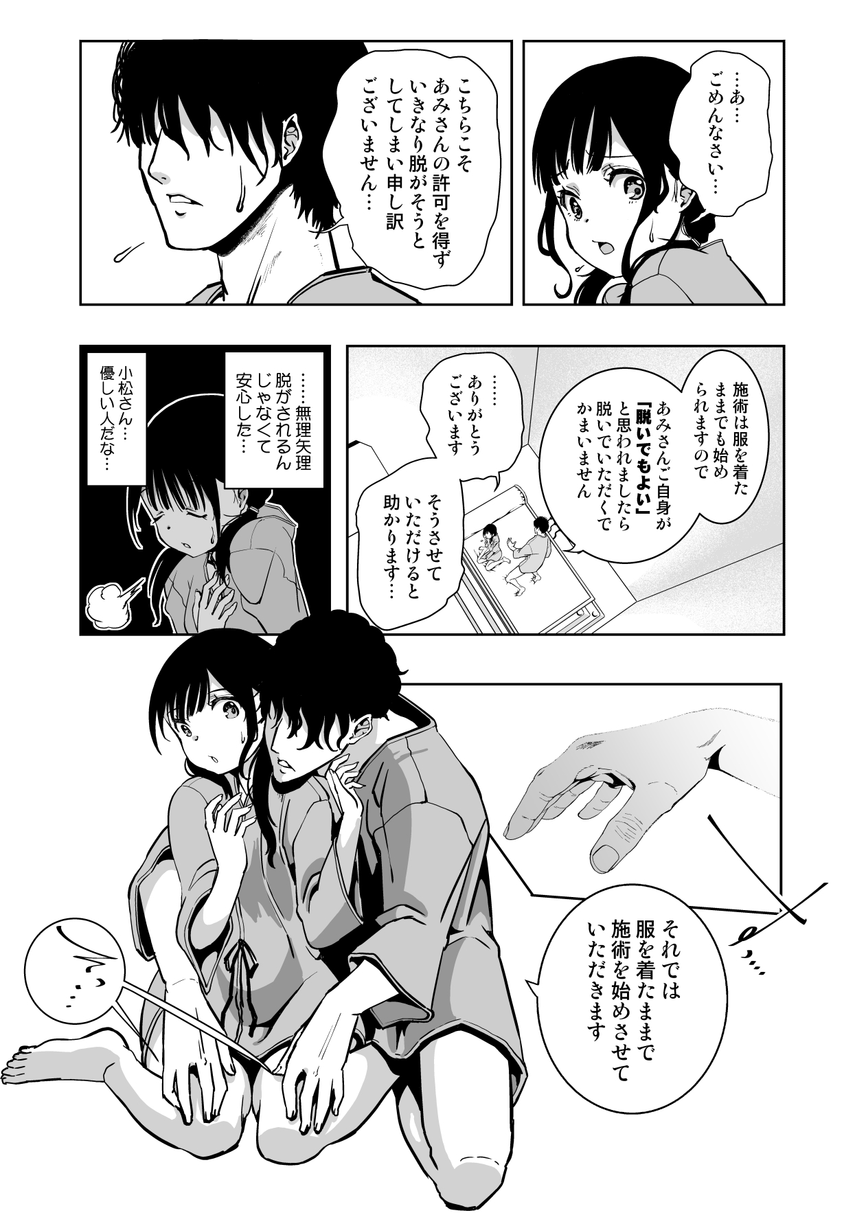 もなか同盟 どどそんP 最愛の彼女が催術研究のモルモットにされました - Image 30