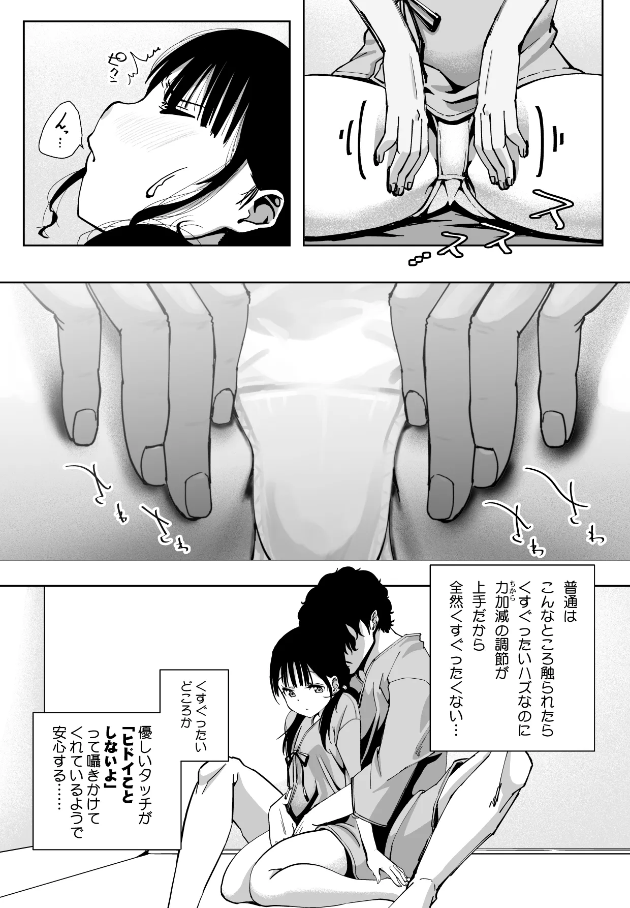 もなか同盟 どどそんP 最愛の彼女が催術研究のモルモットにされました - Image 31