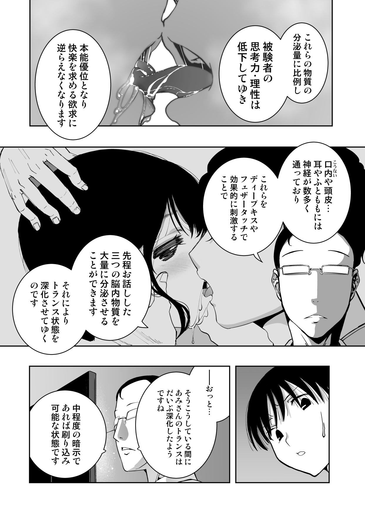 もなか同盟 どどそんP 最愛の彼女が催術研究のモルモットにされました - Image 36
