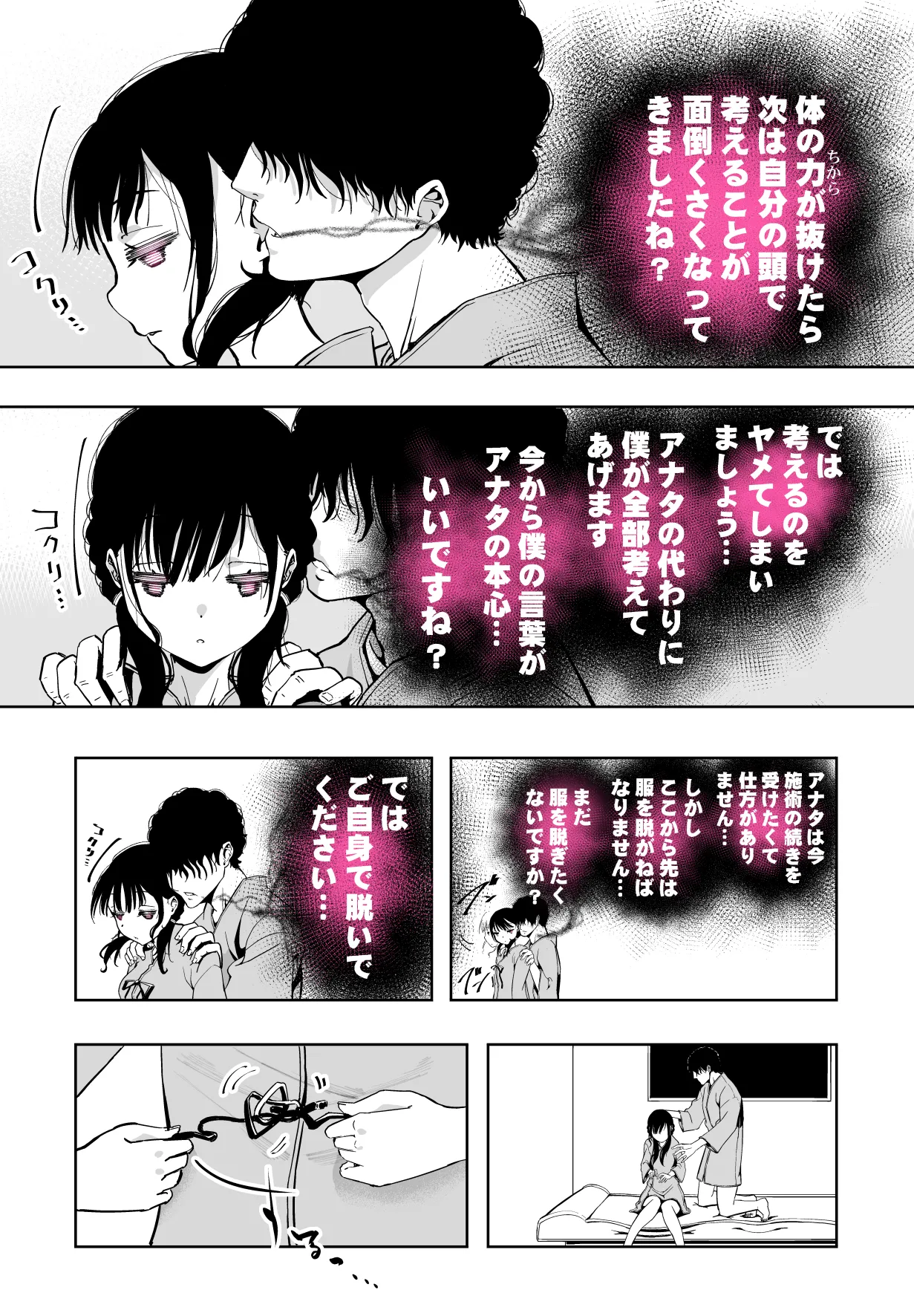 もなか同盟 どどそんP 最愛の彼女が催術研究のモルモットにされました - Image 39