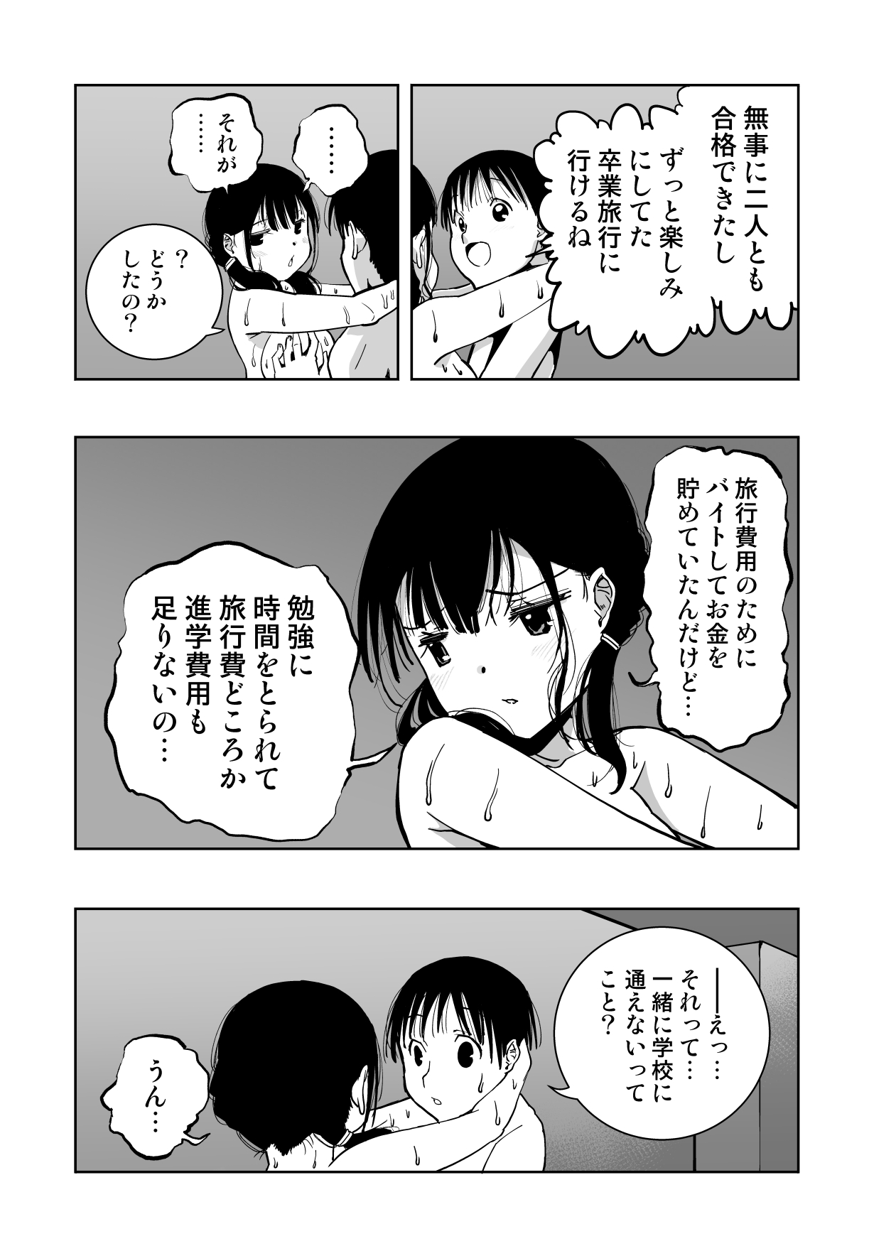 もなか同盟 どどそんP 最愛の彼女が催術研究のモルモットにされました - Image 4