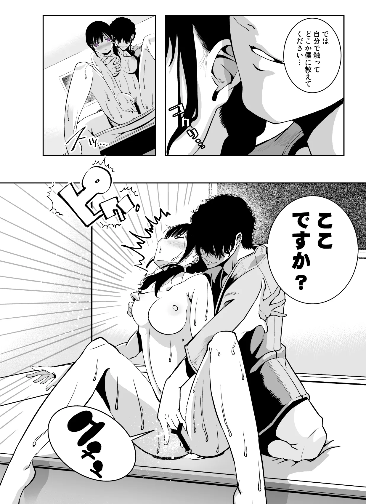 もなか同盟 どどそんP 最愛の彼女が催術研究のモルモットにされました - Image 44