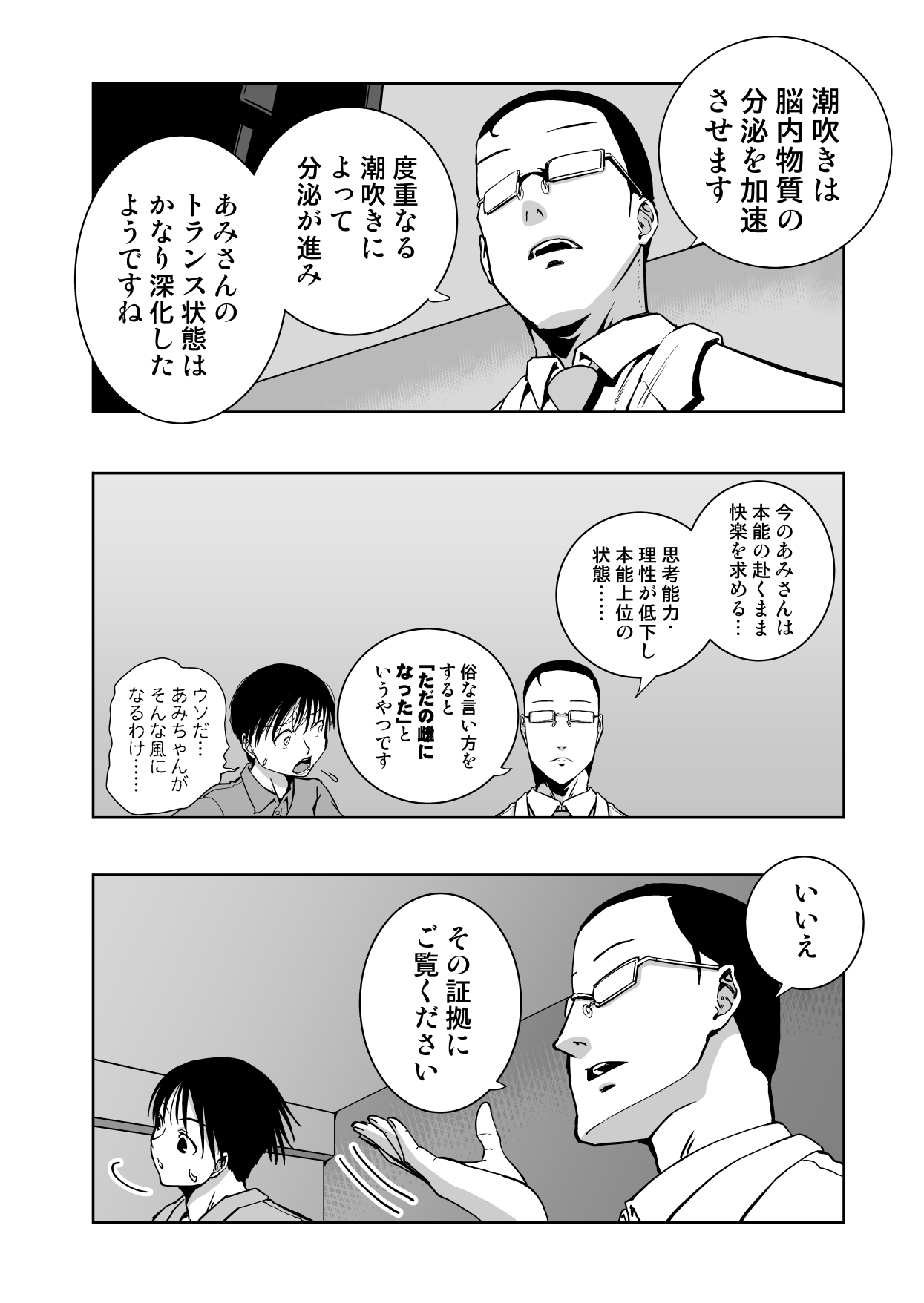 もなか同盟 どどそんP 最愛の彼女が催術研究のモルモットにされました - Image 49