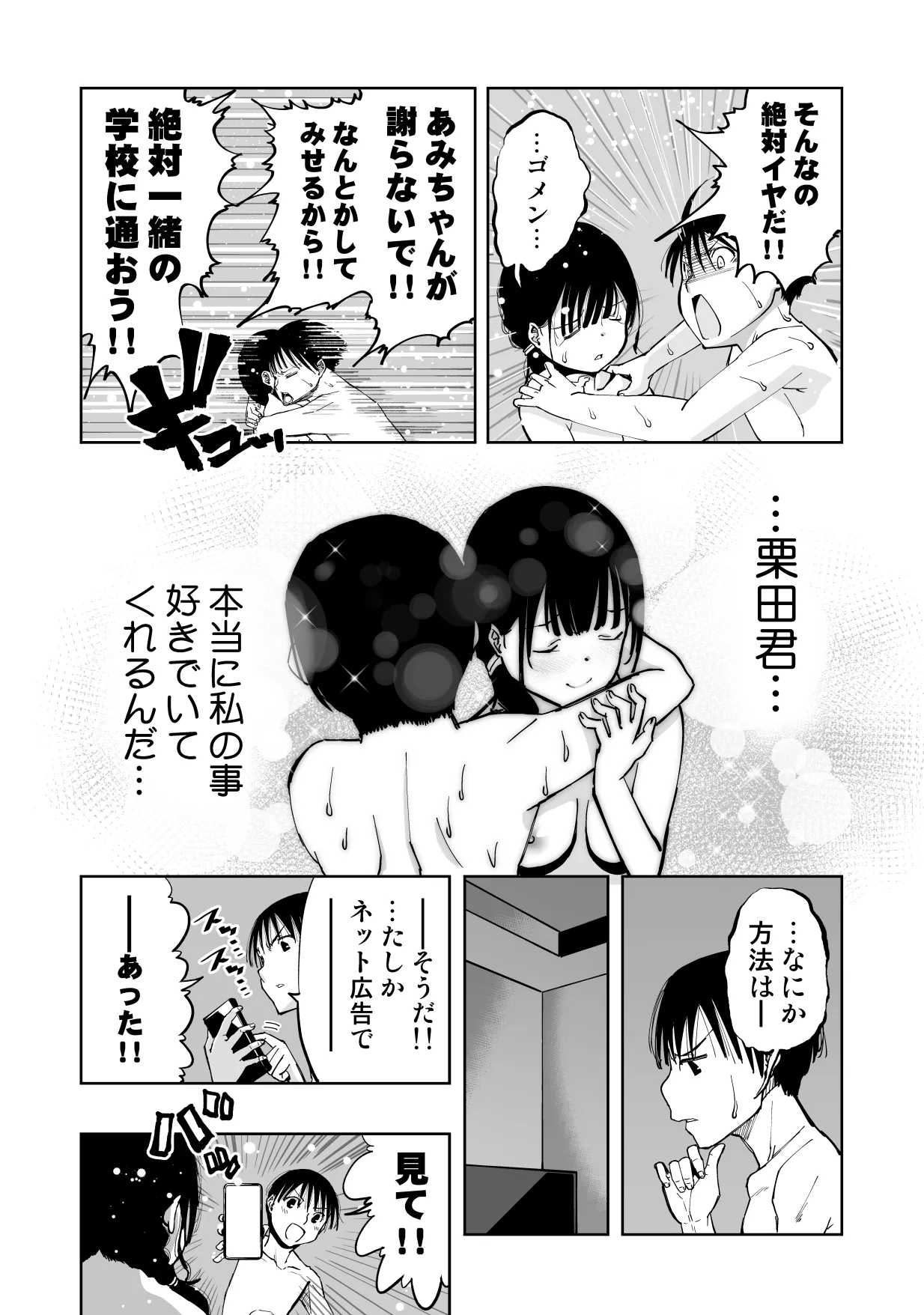 もなか同盟 どどそんP 最愛の彼女が催術研究のモルモットにされました - Image 5