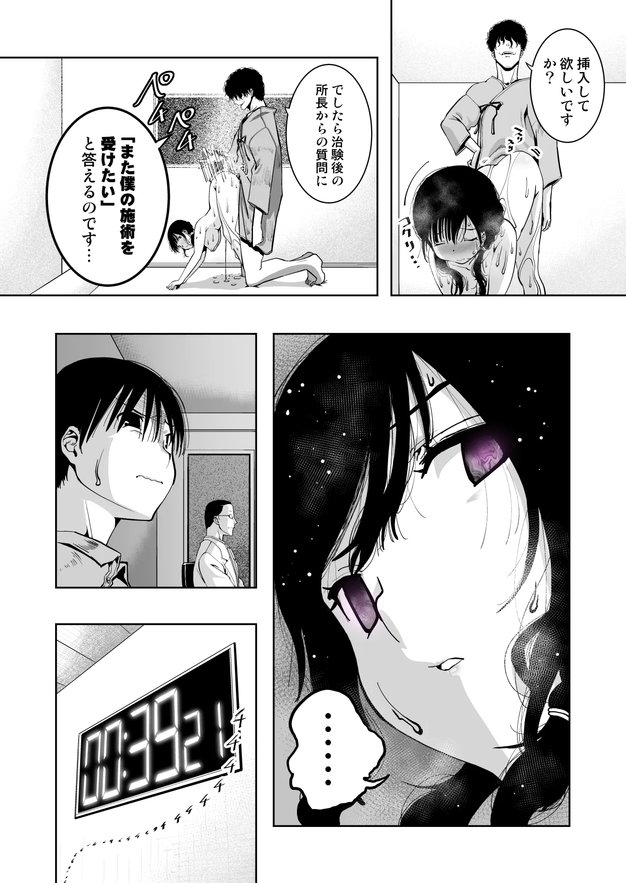 もなか同盟 どどそんP 最愛の彼女が催術研究のモルモットにされました - Image 51